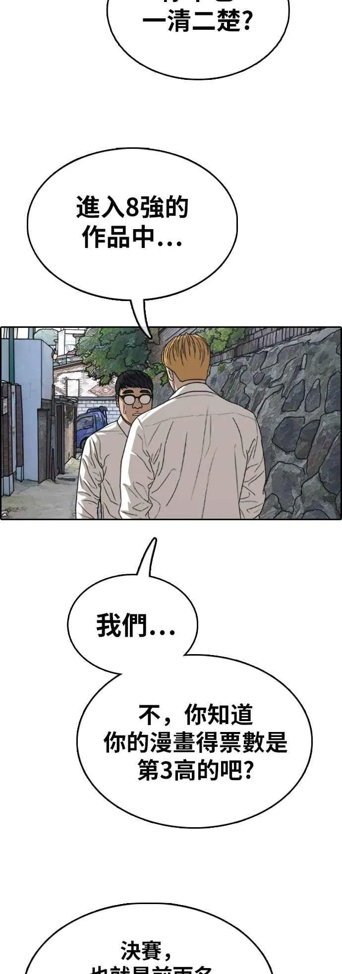 [第338话] 高校漫画第二次16强赛(3) 第75页