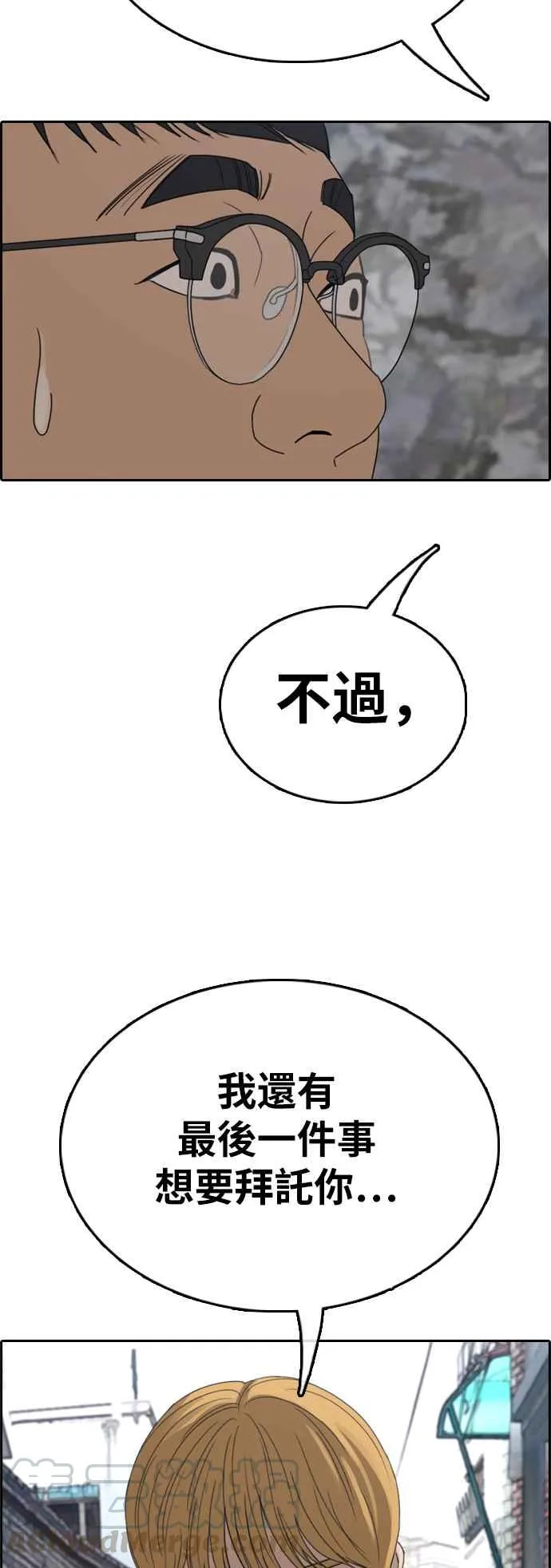 [第338话] 高校漫画第二次16强赛(3) 第77页
