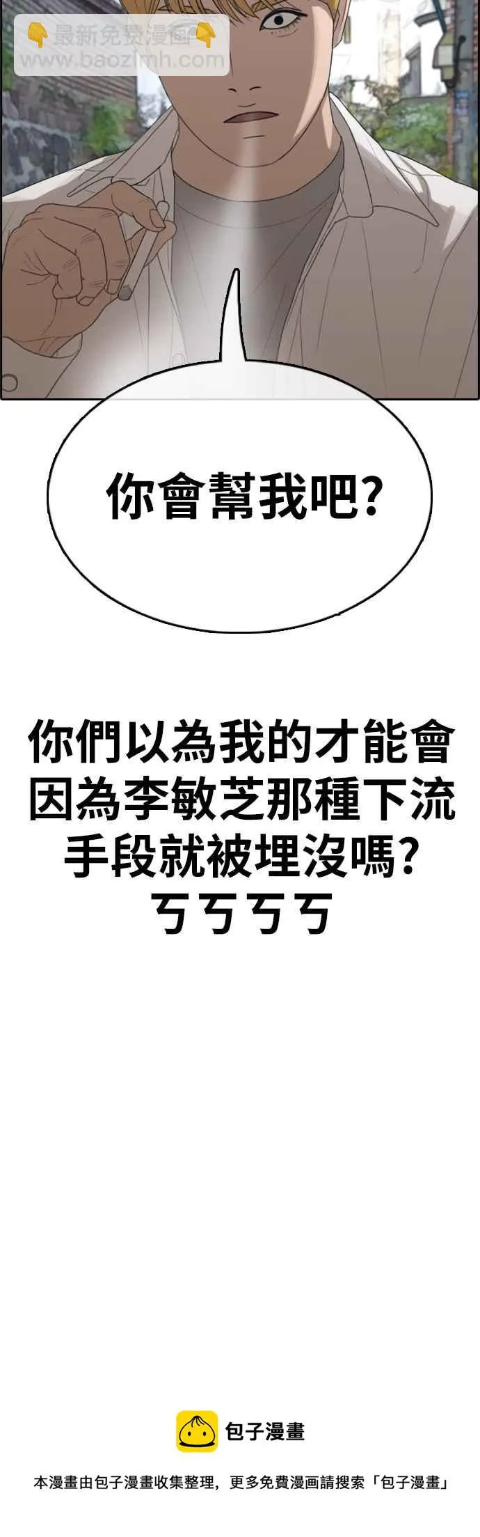 [第338话] 高校漫画第二次16强赛(3) 第78页