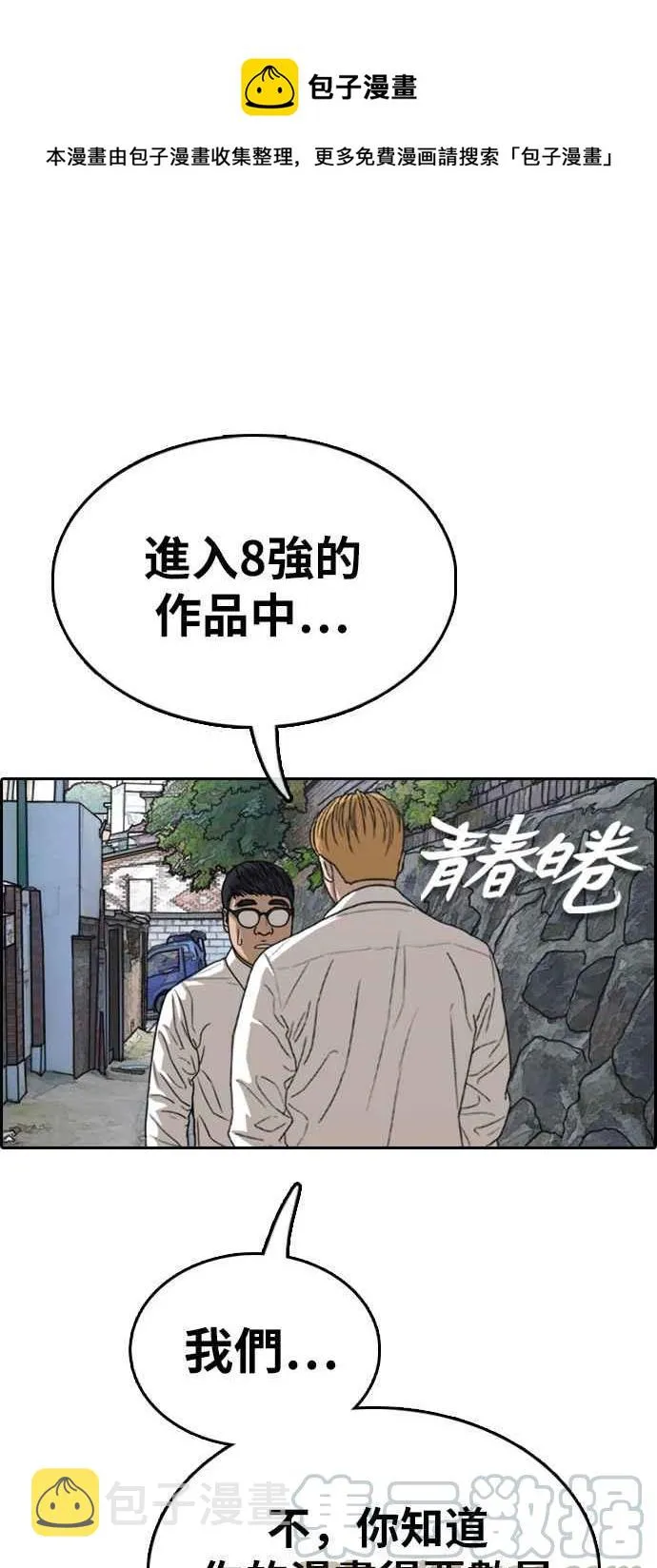 [第339话] 韩泰成的敌人(1) 第1页