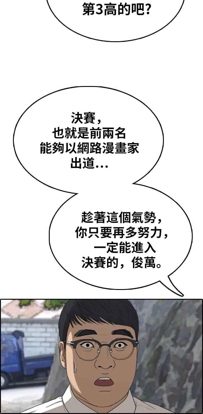 [第339话] 韩泰成的敌人(1) 第2页