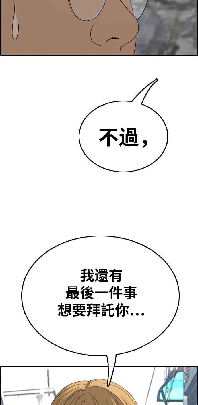 [第339话] 韩泰成的敌人(1) 第4页