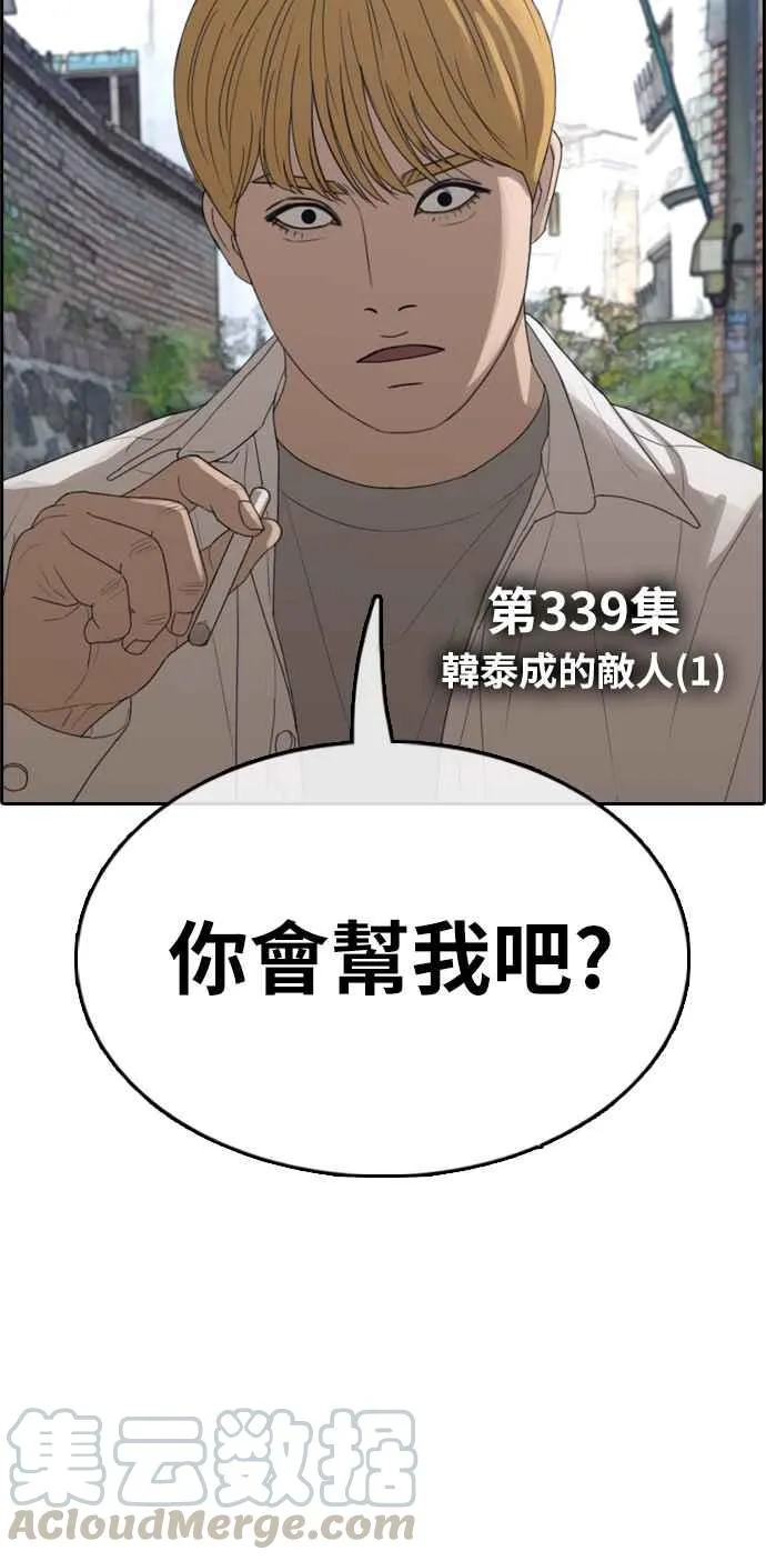 [第339话] 韩泰成的敌人(1) 第5页