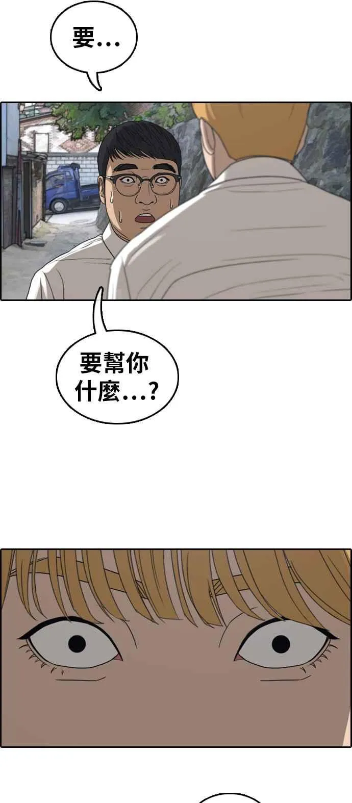 [第339话] 韩泰成的敌人(1) 第6页