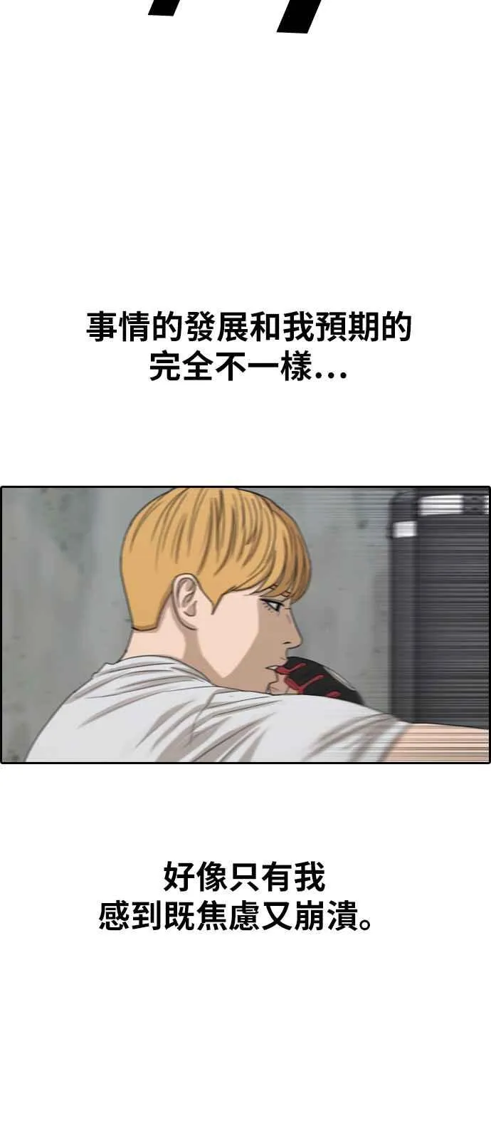 [第339话] 韩泰成的敌人(1) 第14页