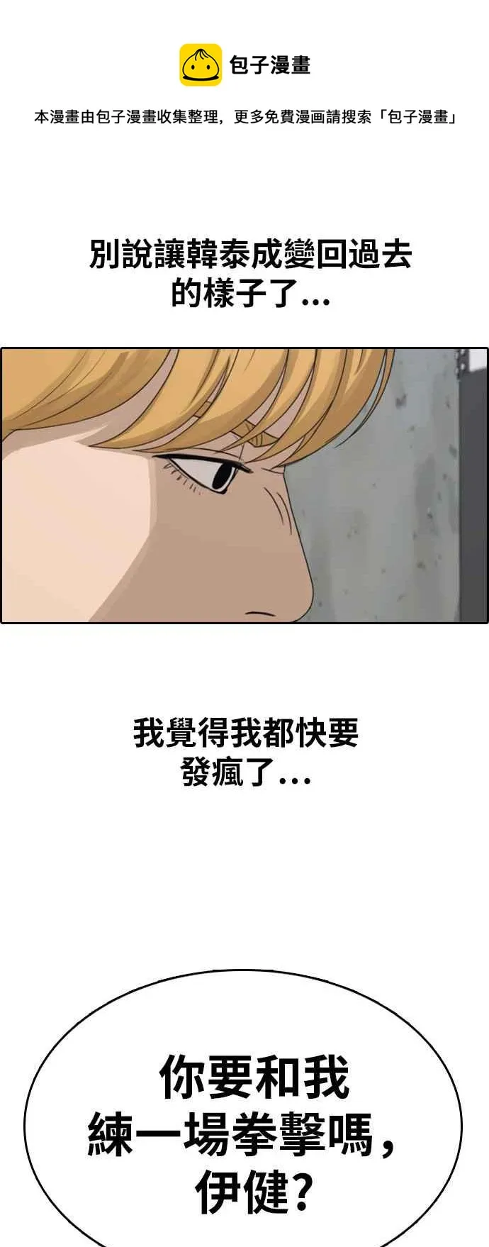 [第339话] 韩泰成的敌人(1) 第15页