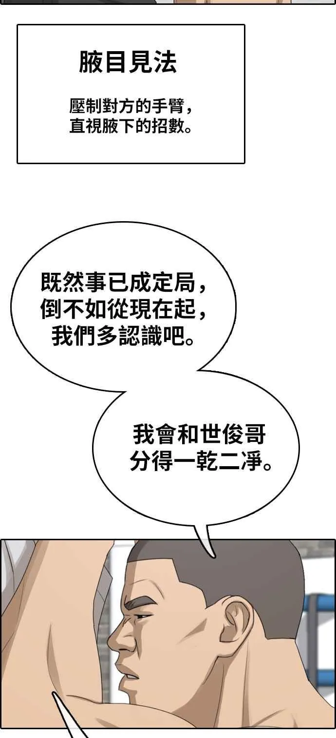 [第339话] 韩泰成的敌人(1) 第22页