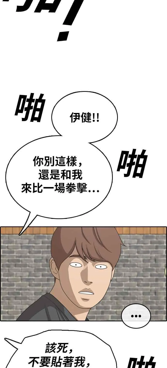 [第339话] 韩泰成的敌人(1) 第24页