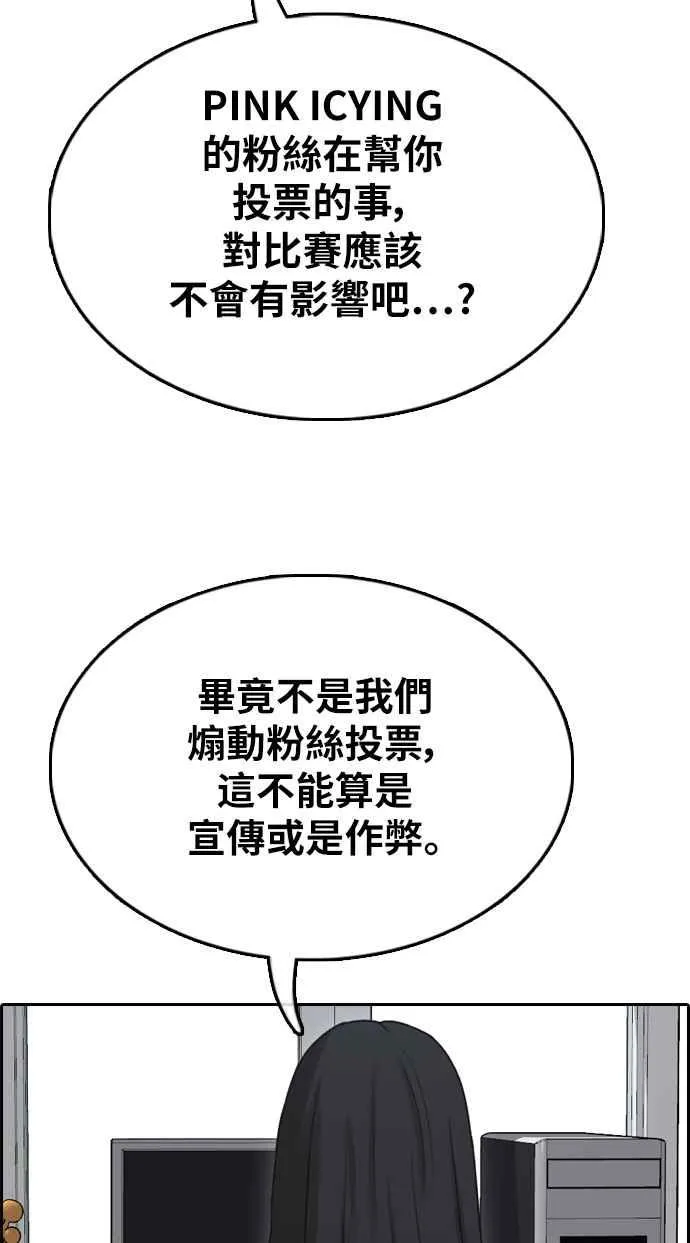 [第339话] 韩泰成的敌人(1) 第34页