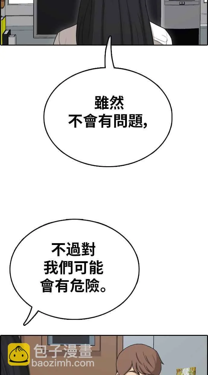 [第339话] 韩泰成的敌人(1) 第35页