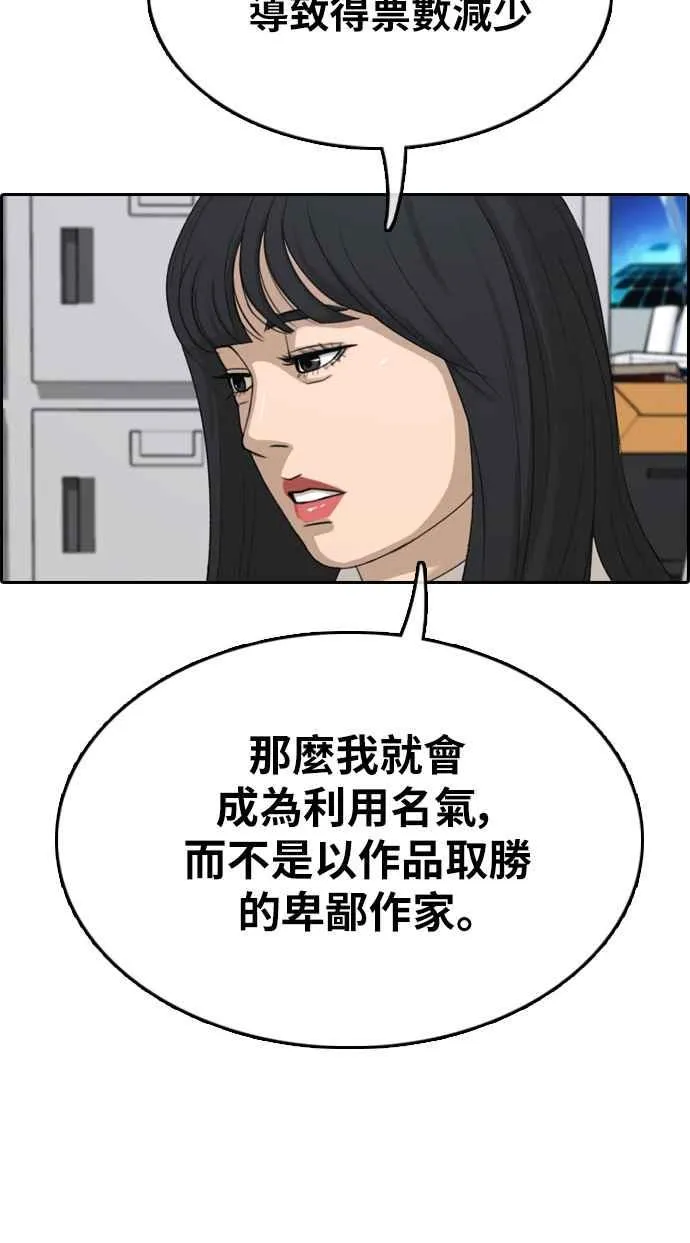 [第339话] 韩泰成的敌人(1) 第38页