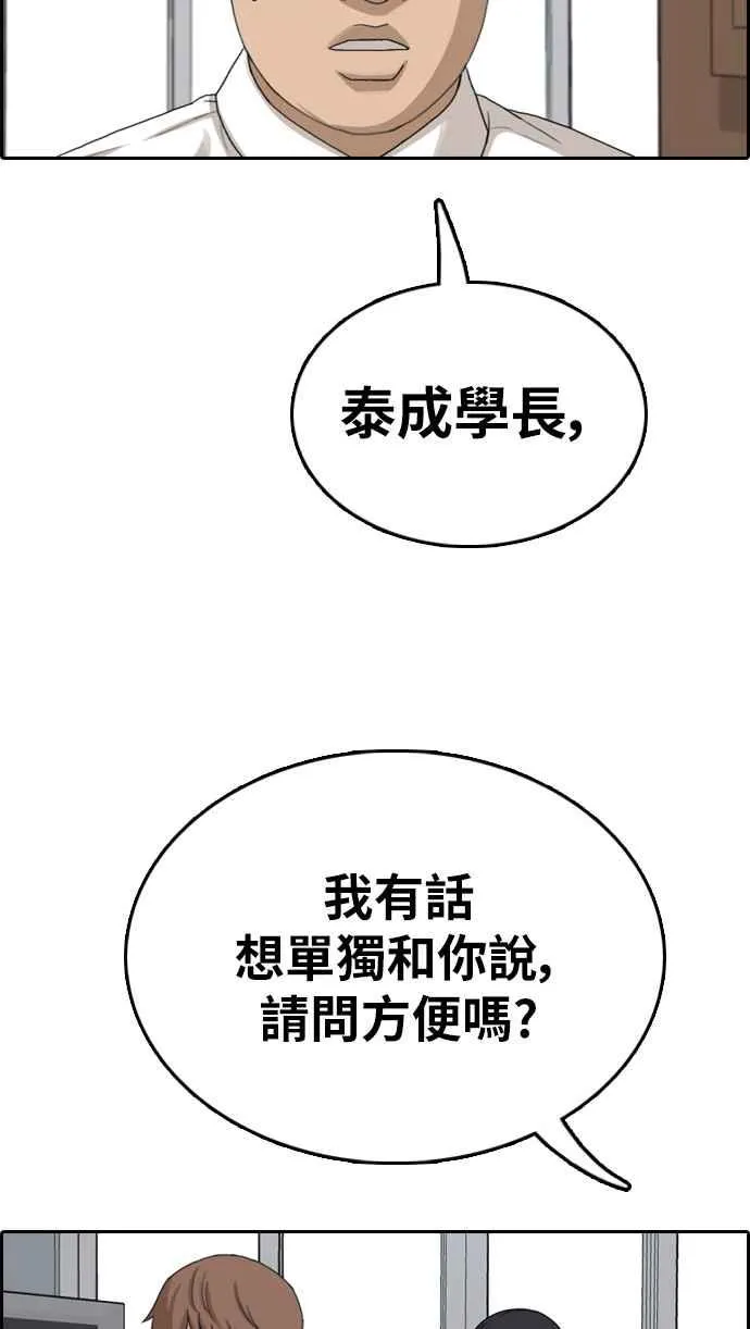 [第339话] 韩泰成的敌人(1) 第42页