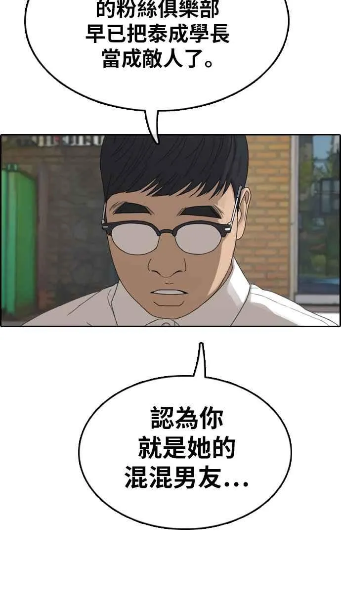 [第339话] 韩泰成的敌人(1) 第48页