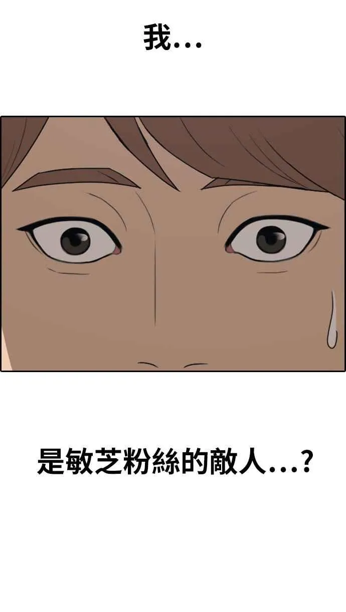[第339话] 韩泰成的敌人(1) 第50页