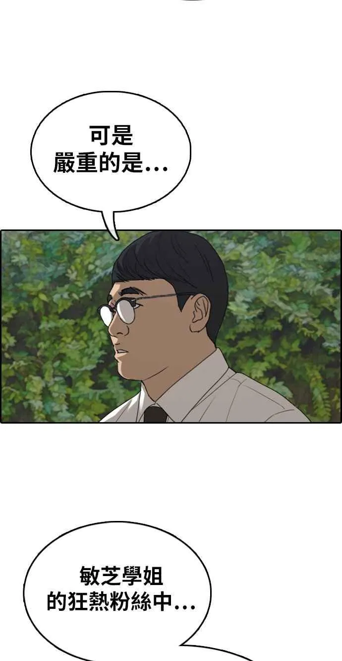 [第339话] 韩泰成的敌人(1) 第52页