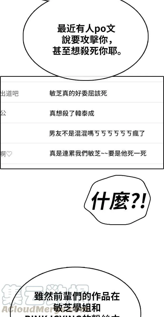 [第339话] 韩泰成的敌人(1) 第53页