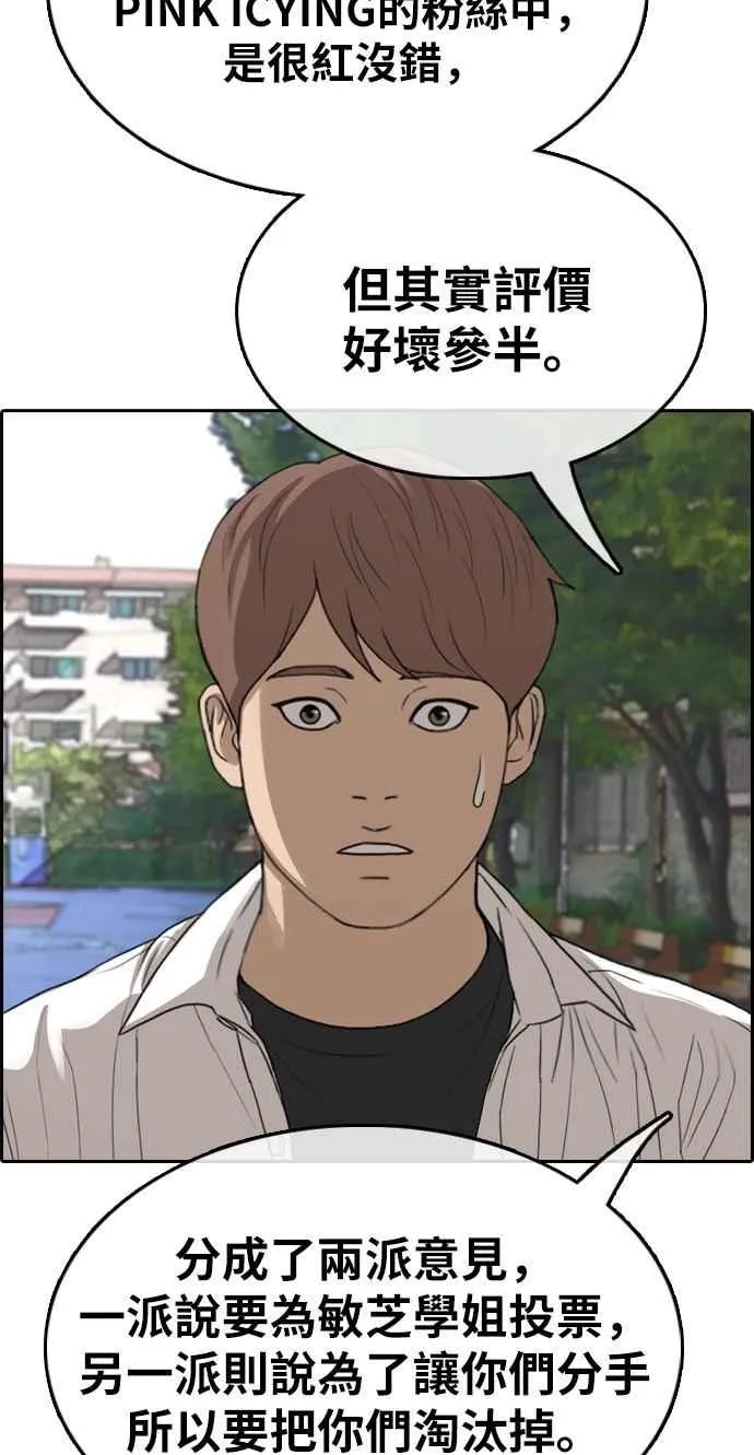 [第339话] 韩泰成的敌人(1) 第54页