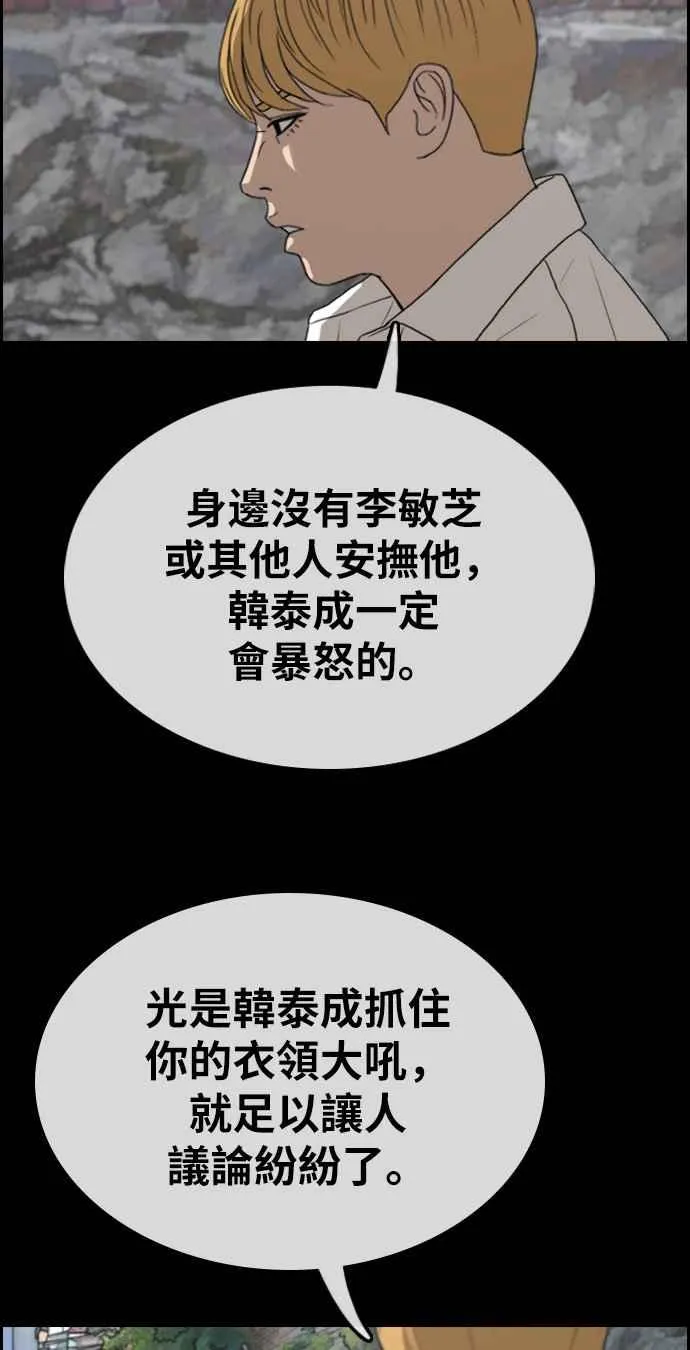 [第339话] 韩泰成的敌人(1) 第64页