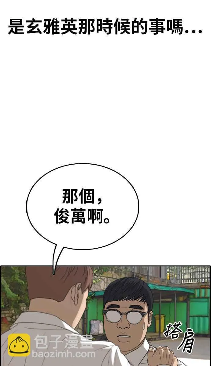 [第339话] 韩泰成的敌人(1) 第82页