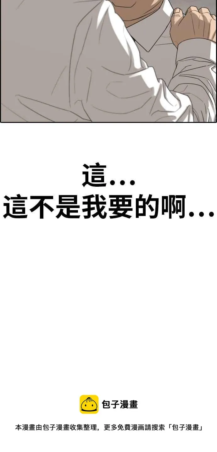 [第339话] 韩泰成的敌人(1) 第86页