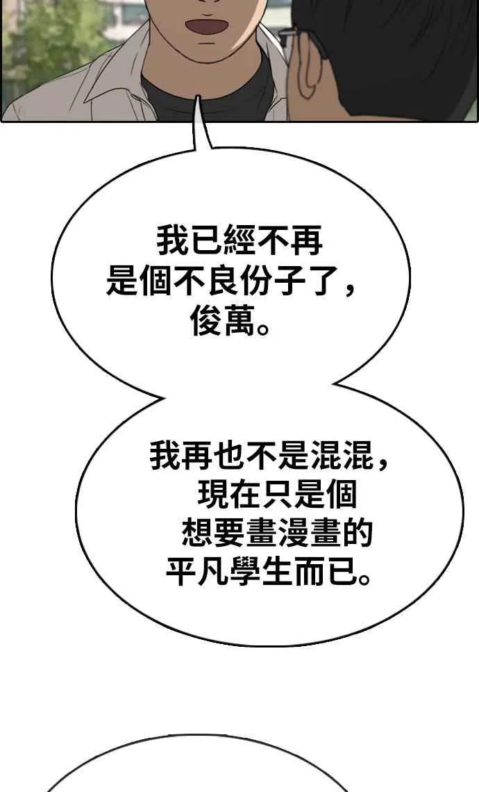 [第340话] 韩泰成的敌人(2) 第4页