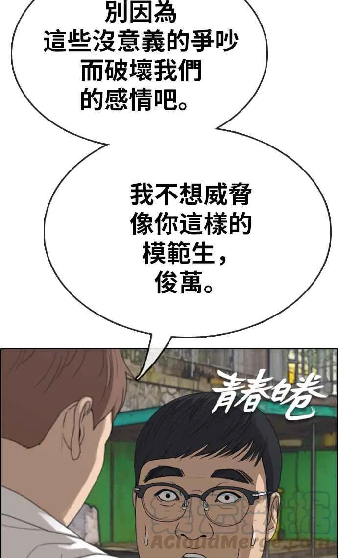 [第340话] 韩泰成的敌人(2) 第5页