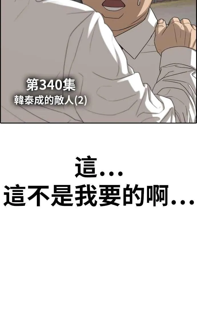 [第340话] 韩泰成的敌人(2) 第6页
