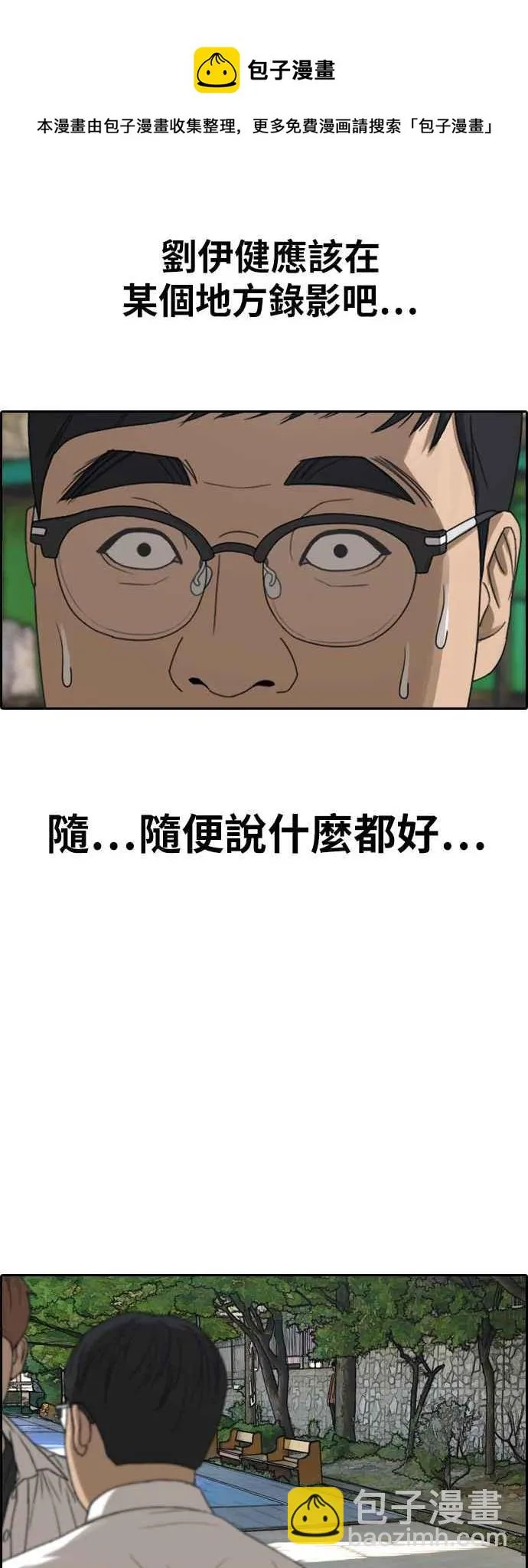 [第340话] 韩泰成的敌人(2) 第7页