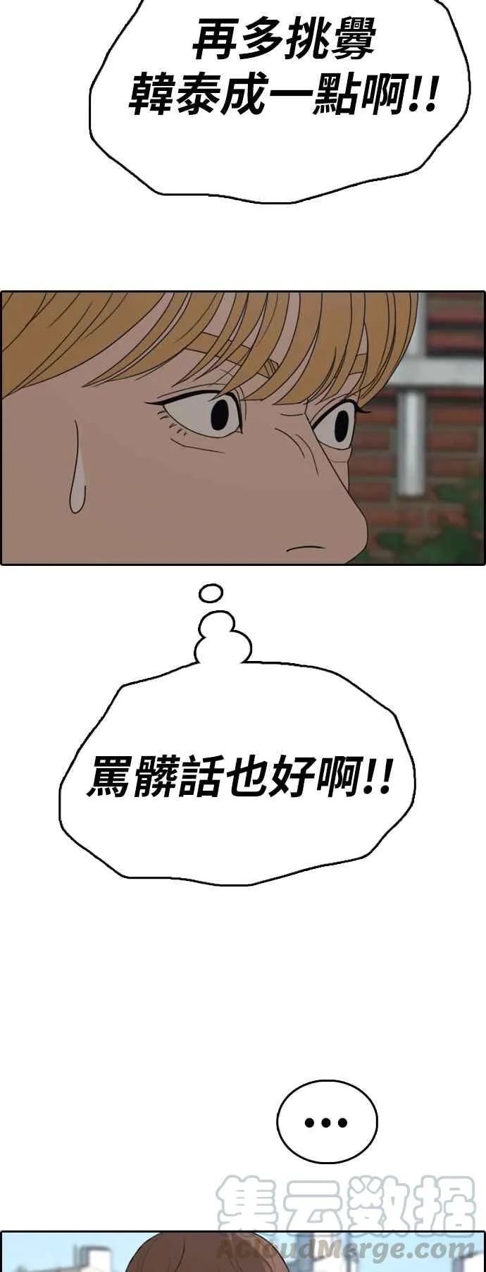 [第340话] 韩泰成的敌人(2) 第9页