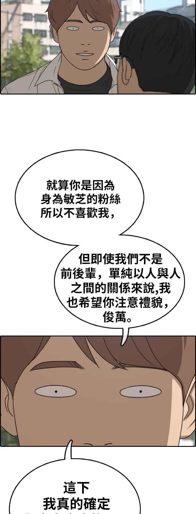 [第340话] 韩泰成的敌人(2) 第10页