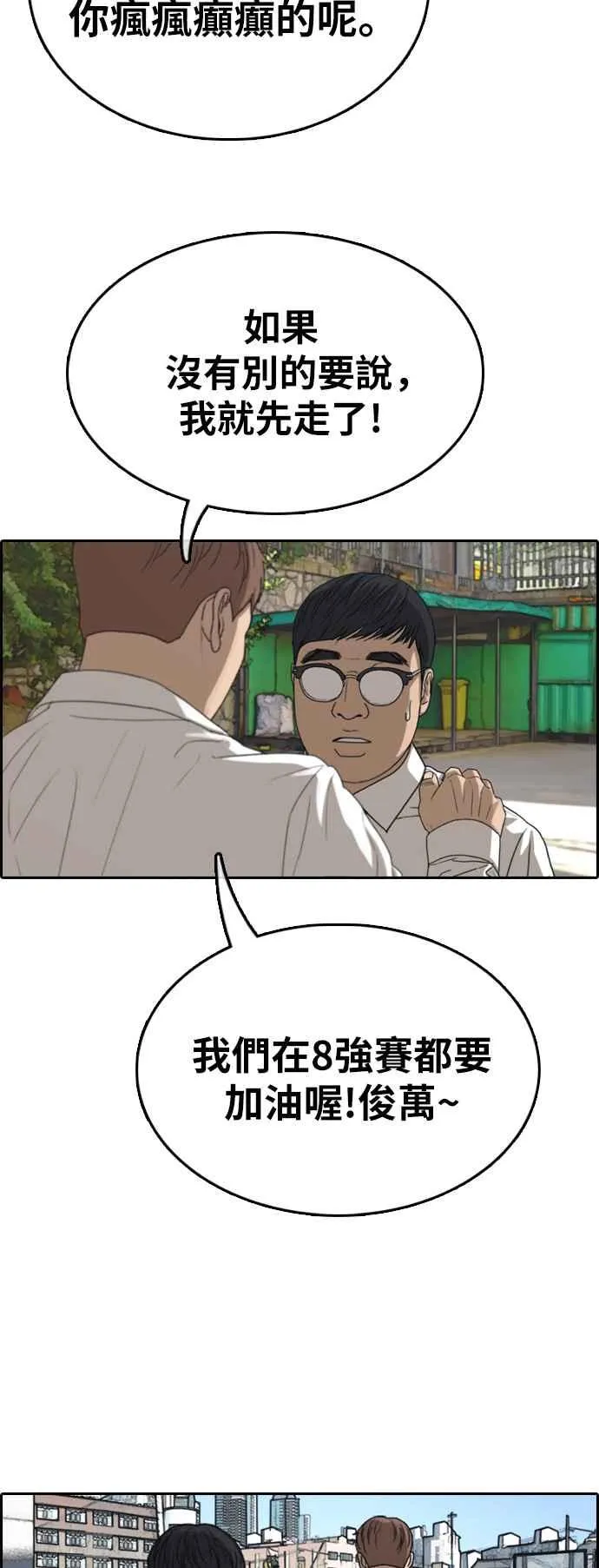 [第340话] 韩泰成的敌人(2) 第11页