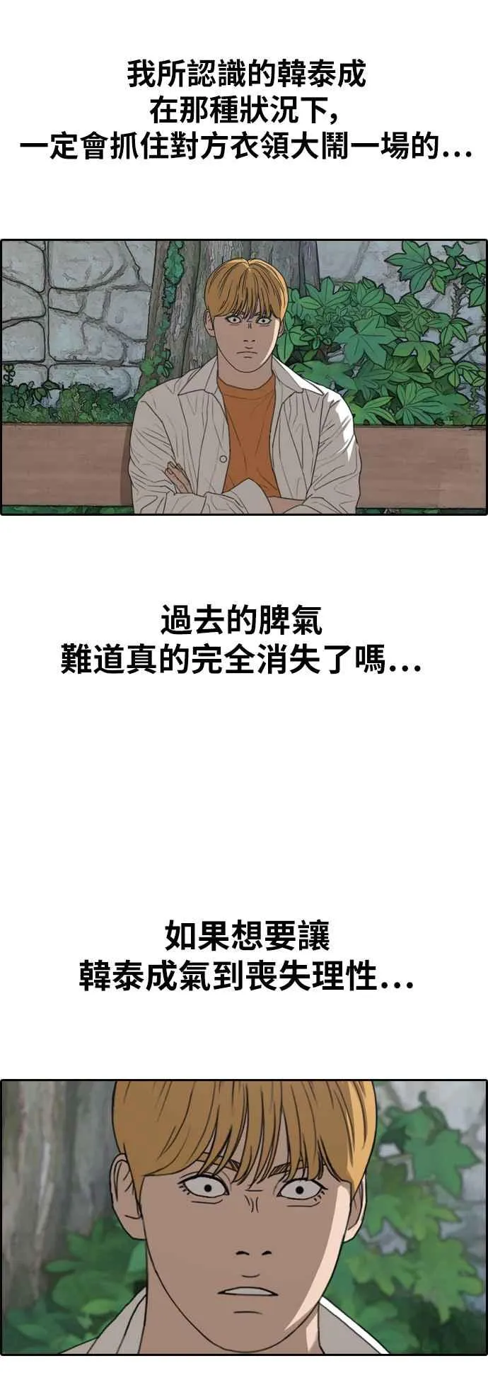 [第340话] 韩泰成的敌人(2) 第14页