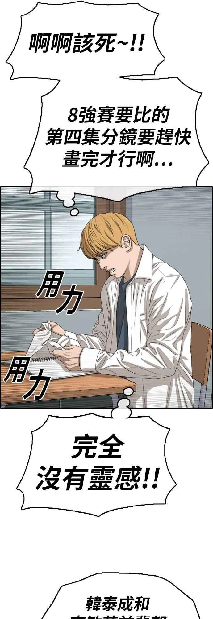 [第340话] 韩泰成的敌人(2) 第22页