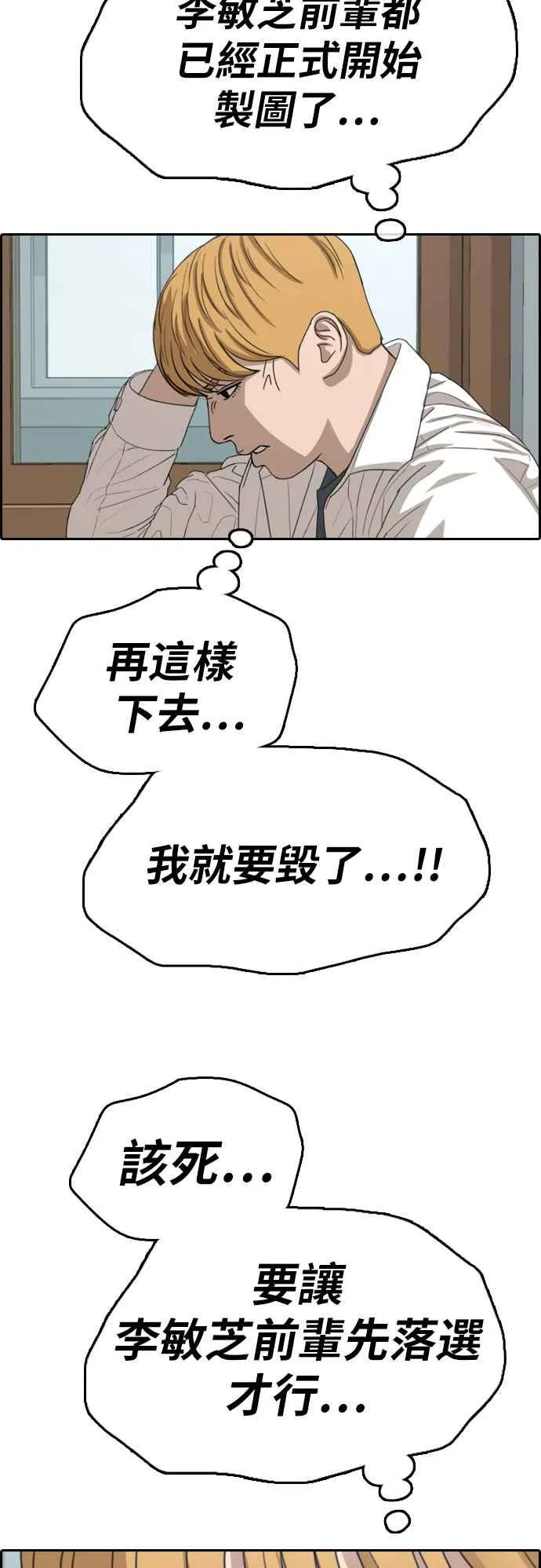 [第340话] 韩泰成的敌人(2) 第23页