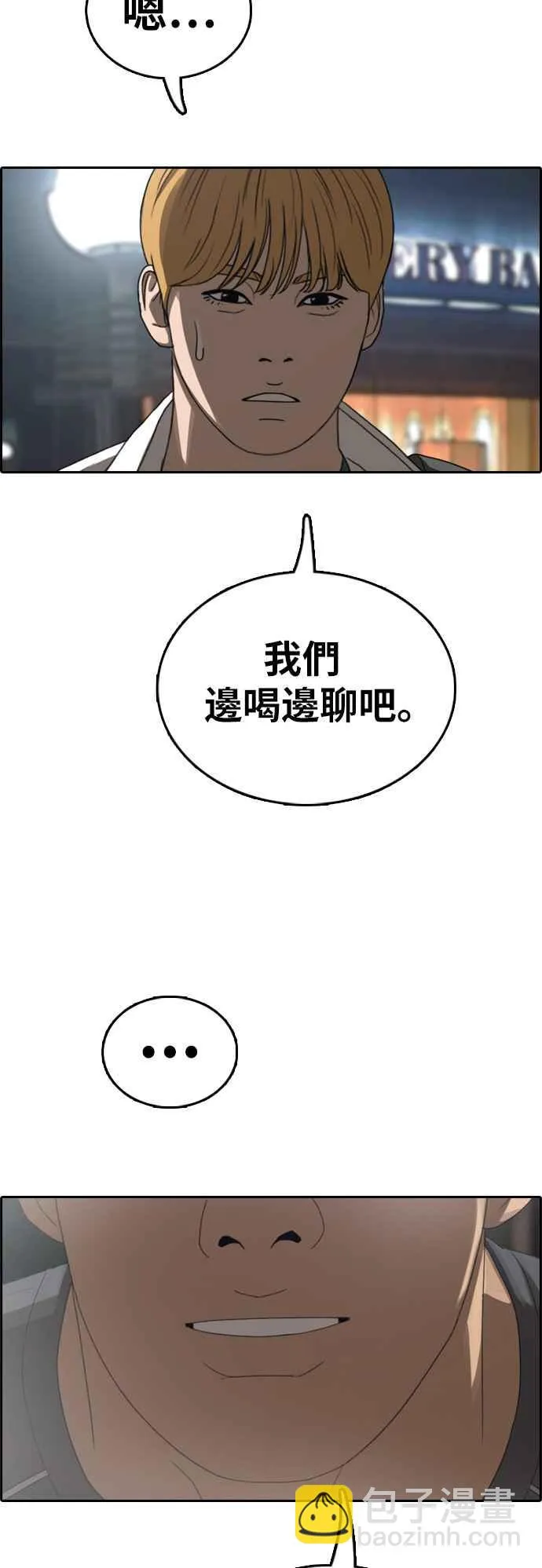 [第340话] 韩泰成的敌人(2) 第27页