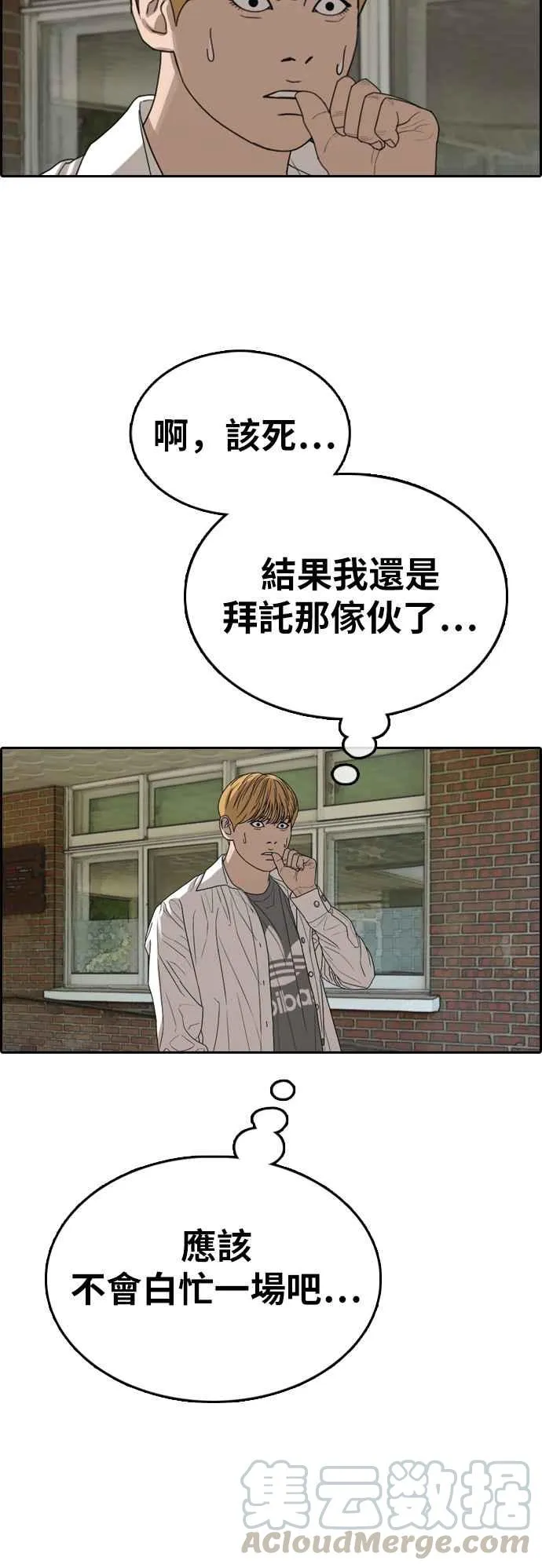 [第340话] 韩泰成的敌人(2) 第29页