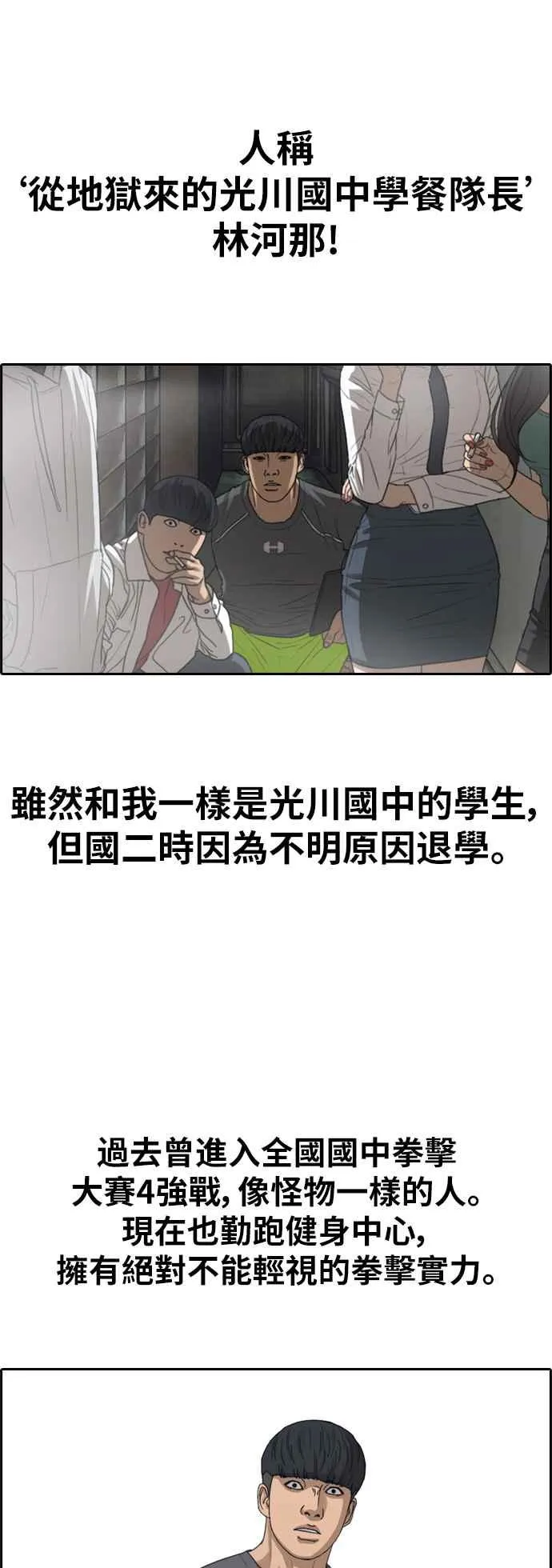 [第340话] 韩泰成的敌人(2) 第30页