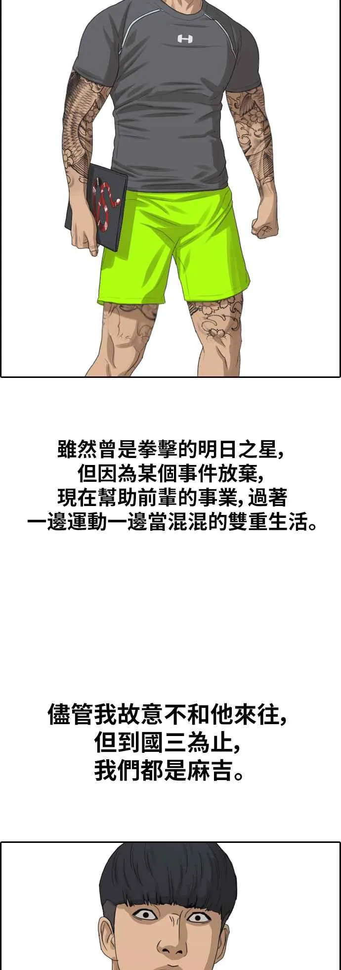 [第340话] 韩泰成的敌人(2) 第31页