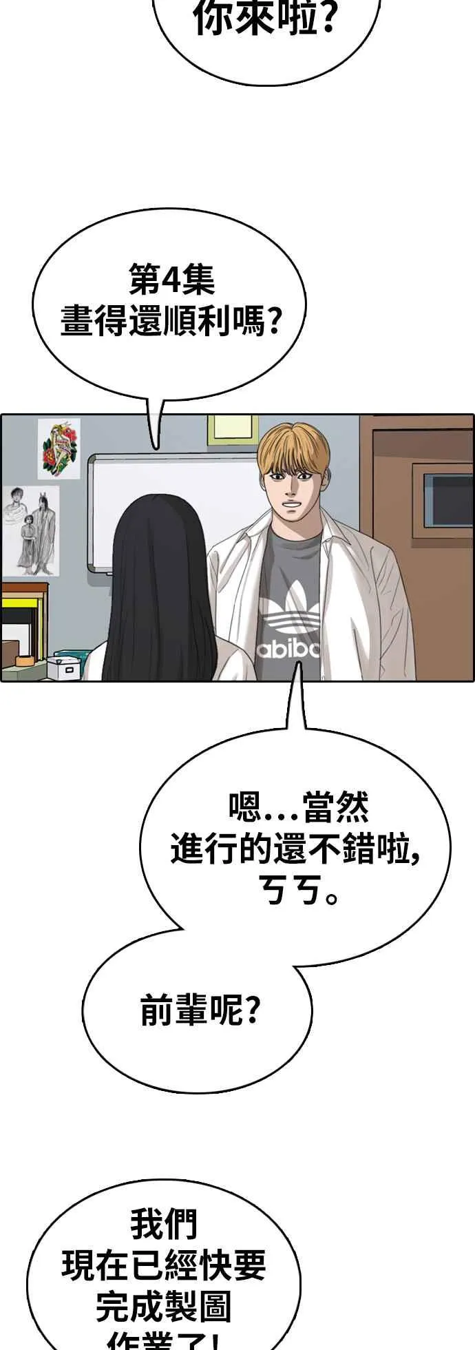 [第340话] 韩泰成的敌人(2) 第36页