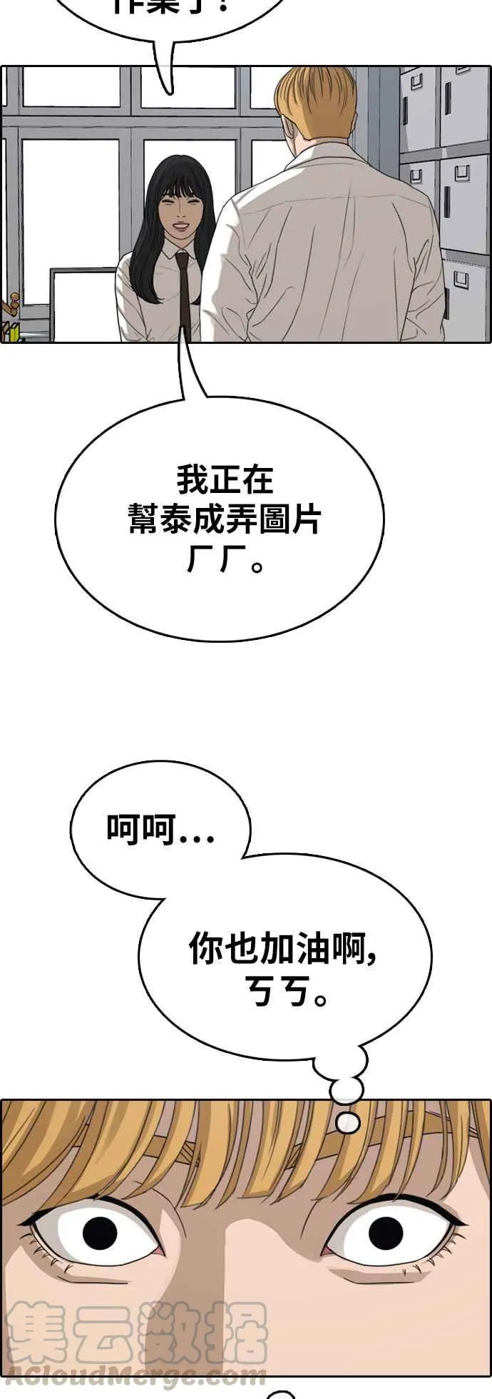 [第340话] 韩泰成的敌人(2) 第37页