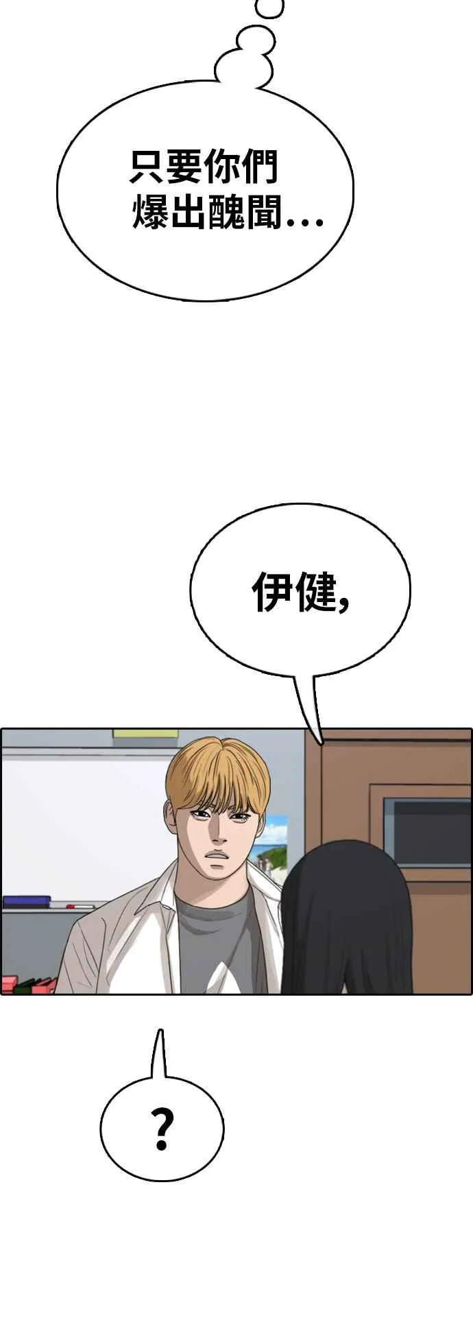 [第340话] 韩泰成的敌人(2) 第38页