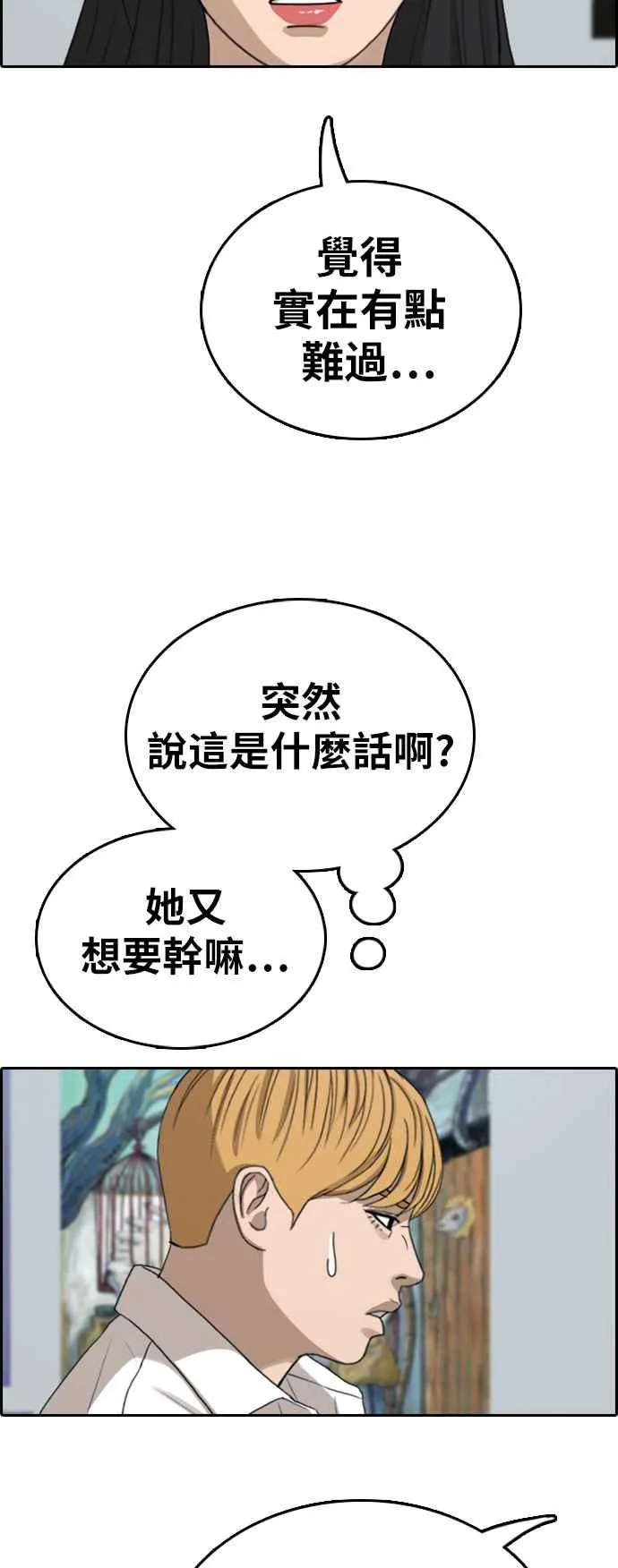 [第340话] 韩泰成的敌人(2) 第40页