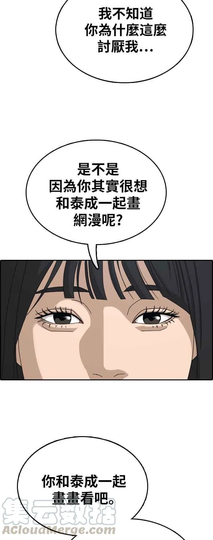 [第340话] 韩泰成的敌人(2) 第41页