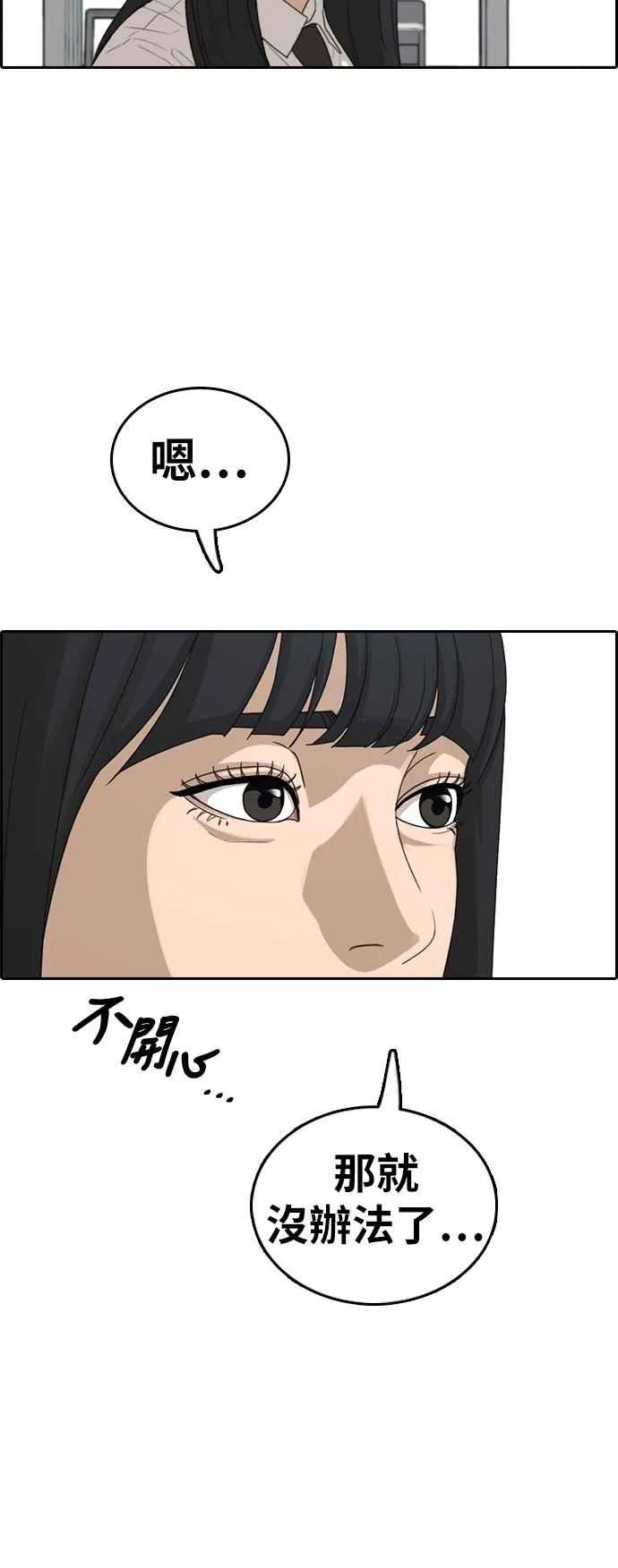 [第340话] 韩泰成的敌人(2) 第47页