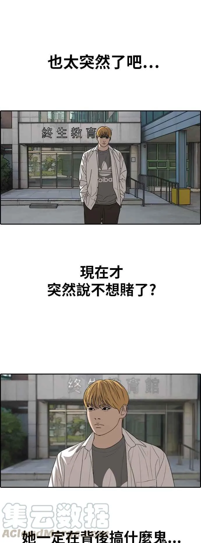 [第340话] 韩泰成的敌人(2) 第49页