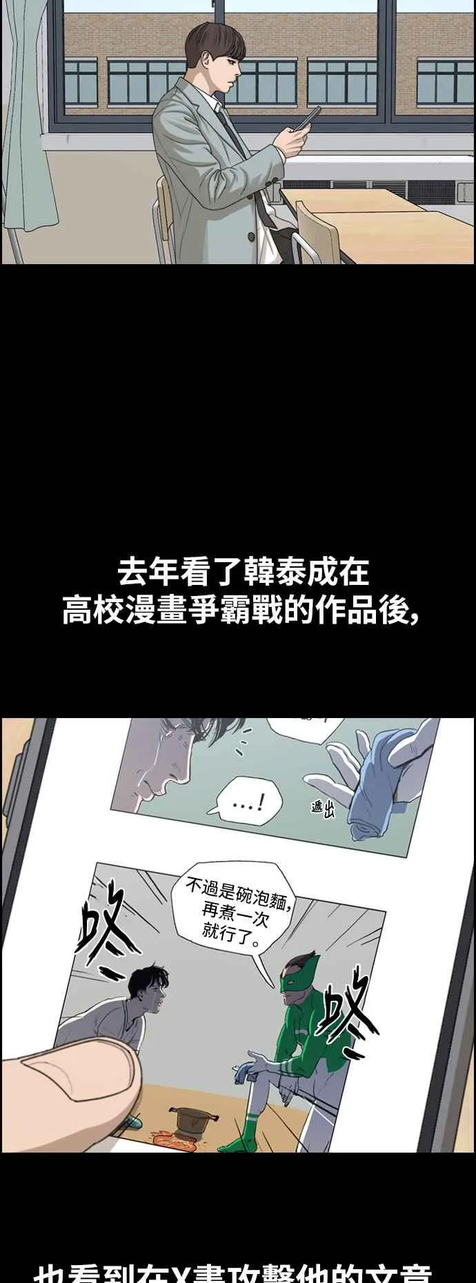 [第340话] 韩泰成的敌人(2) 第52页