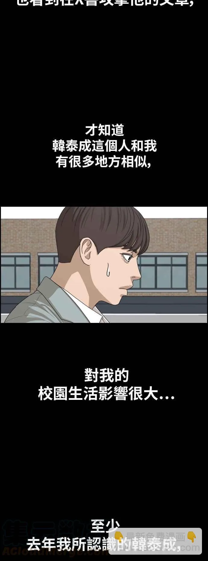 [第340话] 韩泰成的敌人(2) 第53页