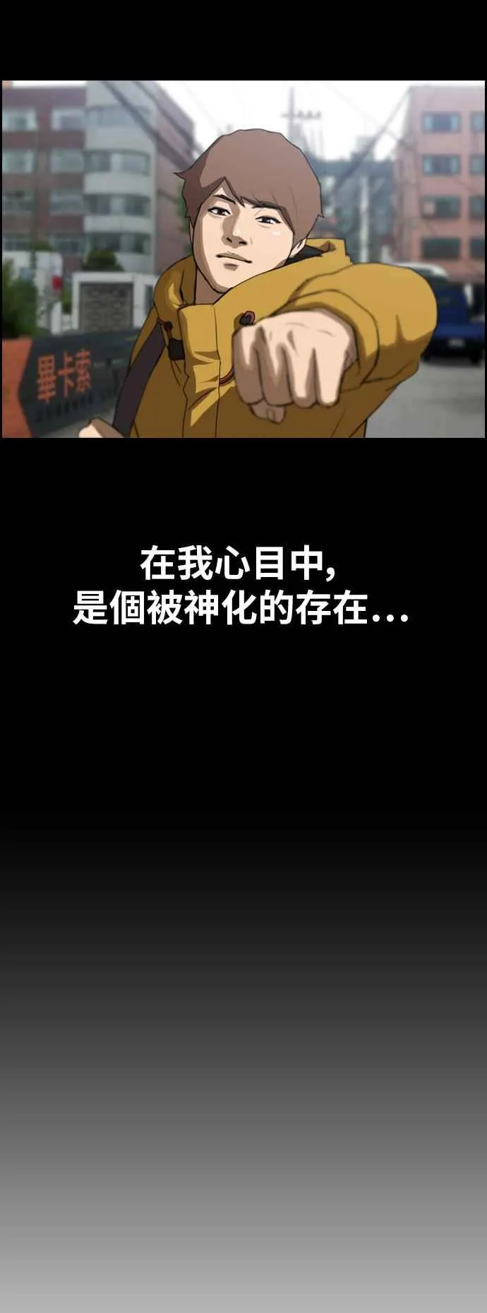 [第340话] 韩泰成的敌人(2) 第54页
