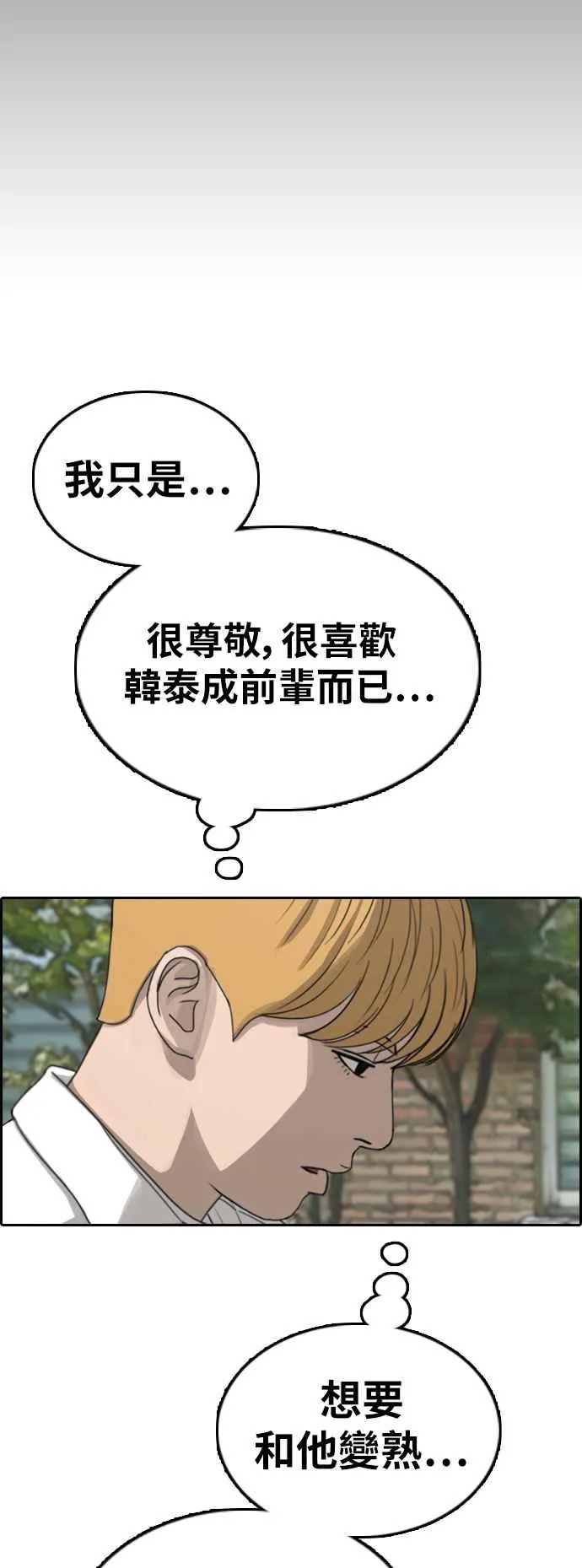 [第340话] 韩泰成的敌人(2) 第55页