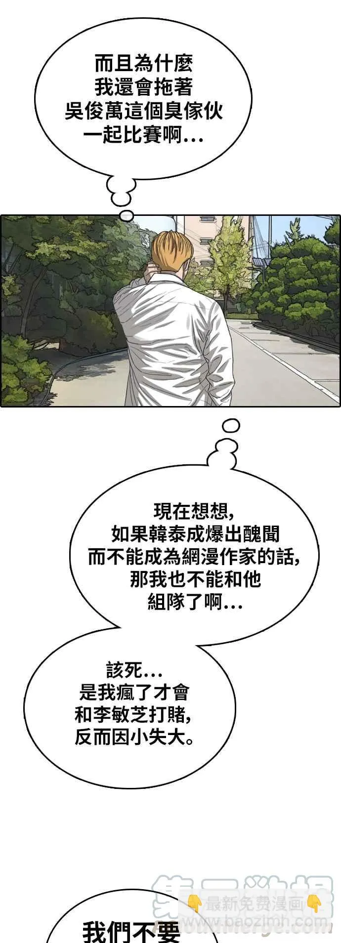 [第340话] 韩泰成的敌人(2) 第57页